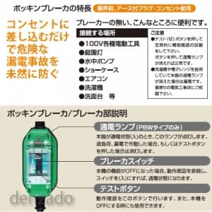 日動工業 漏電遮断器 トリプルコンセント付 アース付 過負荷・漏電保護兼用 屋内型 漏電遮断器 トリプルコンセント付 アース付 過負荷・漏電保護兼用 屋内型 PIPB-EK10E 画像3