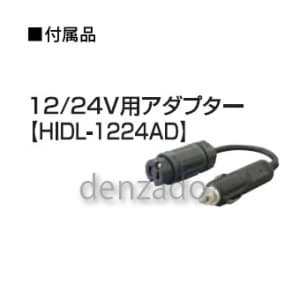 HIDL-35X-W1224 (日動工業)｜サーチライト｜業務用照明器具｜電材堂