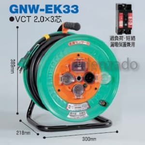 GNW-EK33 (日動工業)｜コードリール/電工ドラム｜工具・作業用品｜電材