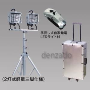 日動工業 【生産完了品】防災照明セット 三脚スタンド2灯式 ハロゲン500W HS-500LW-ABOX
