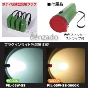 日動工業 LEDプラグインライトミニ ニッケル水素充電池式 色温度6000K LEDプラグインライトミニ ニッケル水素充電池式 色温度6000K PIL-05W-SS 画像4