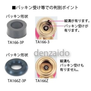 TA166-1P (タスコ)｜チャージバルブ・アダプタ・コネクタ類｜工具