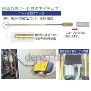 TA430FP (タスコ)｜フロンガス検知器｜工具・作業用品｜電材堂【公式】