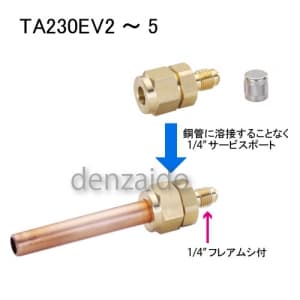 タスコ プロセスフィッテング 特殊Oリング締付型 1/2銅管差込み×1/4フレアムシ付 プロセスフィッテング 特殊Oリング締付型 1/2銅管差込み×1/4フレアムシ付 TA230EV-4 画像2