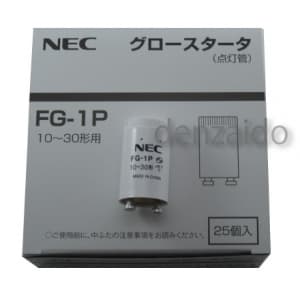 NEC 【生産完了品】【ケース販売特価 25個セット】グロースタータ (グロー球/点灯管) 10W〜30W用 P21口金 【ケース販売特価 25個セット】グロースタータ (グロー球/点灯管) 10W〜30W用 P21口金 FG-1PC_set