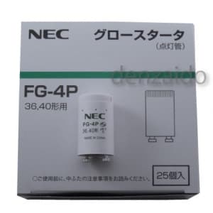 NEC 【生産完了品】【ケース販売特価 25個セット】グロースタータ (グロー球/点灯管) 40W用 P21口金 【ケース販売特価 25個セット】グロースタータ (グロー球/点灯管) 40W用 P21口金 FG-4PC_set