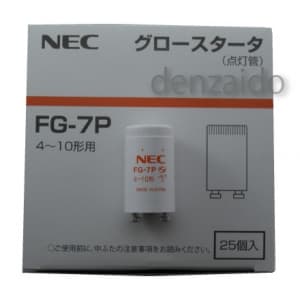 NEC 【生産完了品】【ケース販売特価 25個セット】グロースタータ (グロー球/点灯管) 4W〜10W用 P21口金 FG-7PC_set