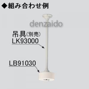 【生産完了品】非常用照明器具 天井直付型 長時間定格型 非常灯用ハロゲン電球13W LB91066
