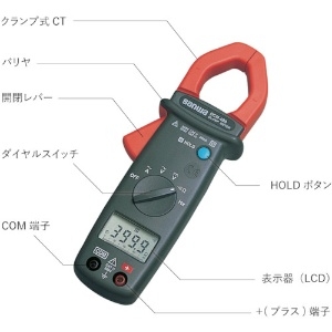 三和電気計器 クランプメータ AC専用 7ファンクション 交流電圧/電流 直流電圧 抵抗 周波数(直流/交流) 導通 クランプメータ AC専用 7ファンクション 交流電圧/電流 直流電圧 抵抗 周波数(直流/交流) 導通 DCM400 画像2