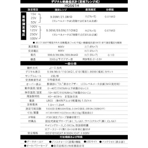 三和電気計器 絶縁抵抗計 デジタル 自動放電機能 7レンジ式 定格電圧:15/25/50/100/125/250/500V 抵抗測定:110MΩ 絶縁抵抗計 デジタル 自動放電機能 7レンジ式 定格電圧:15/25/50/100/125/250/500V 抵抗測定:110MΩ HG561H 画像3