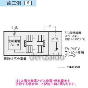 パナソニック 【生産完了品】EV・PHEV充電回路用リニューアルボックス 単相2線式 スペースなし BQCタイプ H325×W150×D97 EV・PHEV充電回路用リニューアルボックス 単相2線式 スペースなし BQCタイプ H325×W150×D97 BQC825EV 画像5