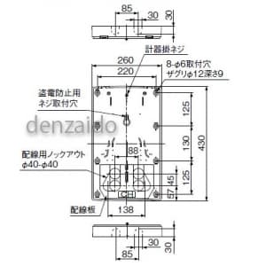 パナソニック 【生産完了品】WHM取り付けベース 1コ用・30A〜120A用 カバーなし 東京電力管内を除く全電力管内用 単相2線・単相(三相)3線用 ブラウン WHM取り付けベース 1コ用・30A〜120A用(カバーなし) 東京電力管内を除く全電力管内用 単相2線・単相(三相)3線用 ブラウン BQKN8340A 画像3