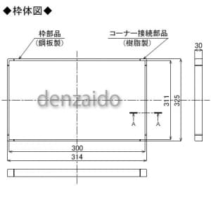 パナソニック 露出化粧枠 314mm 《コスモパネル/スッキリパネル コンパクト21》 露出化粧枠 314mm 《コスモパネル/スッキリパネル コンパクト21 》 BQR1314 画像4