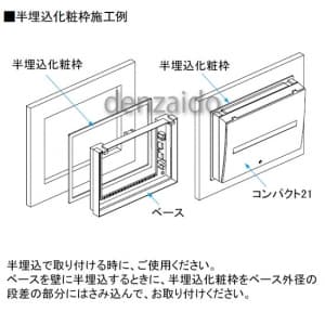 パナソニック 半埋込化粧枠 450(435)mm 《コスモパネル/スッキリパネル コンパクト21》 半埋込化粧枠 450(435)mm 《コスモパネル/スッキリパネル コンパクト21 》 BQC2450 画像3