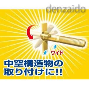 若井産業 【在庫限り】ウラワザボルト(バリューパック) 全長35×ねじ長15 適応板厚:15〜20mm 中空壁用 20本入 ウラワザボルト(バリューパック) 全長35×ねじ長15 適応板厚:15〜20mm 中空壁用 20本入り UBH835V 画像4