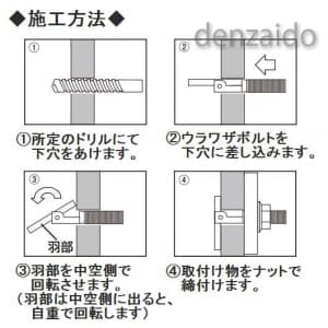 若井産業 【在庫限り】ウラワザボルト(バリューパック) 全長35×ねじ長15 適応板厚:15〜20mm 中空壁用 20本入 ウラワザボルト(バリューパック) 全長35×ねじ長15 適応板厚:15〜20mm 中空壁用 20本入り UBH835V 画像5