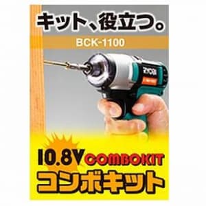 BCK-1100 (リョービ)｜コンボキット｜工具・作業用品｜電材堂【公式】
