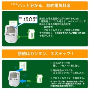 カスタム 【生産完了品】簡易電力計 プログラムタイマー付エコキーパー 簡易電力計 プログラムタイマー付きエコキーパー EC-04 画像4