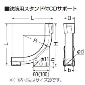 未来工業 CDサポート 鉄筋用スタンド付 適合管:CD管・PF管28 CDサポート 鉄筋用スタンド付 適合管:CD管・PF管28 CDB-28ST 画像3