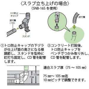 未来工業 【限定特価】コマガリエルボ スタンド付 適用:CD単層波付管16 コマガリエルボ スタンド付 適用:CD単層波付管16 SNB-16S 画像2