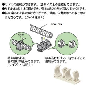 LSY-16 (未来工業)｜連結サドル｜電気配管｜電材堂【公式】