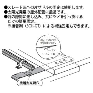 未来工業 【限定特価】片サドル取付金具 スレート瓦用 適合片サドル:SSKT-シリーズ/SSKT-D-Cシリーズ/SSKTF-シリーズ ステンレス製 ねじ付 黒 片サドル取付金具 スレート瓦用 適合片サドル:SSKT-シリーズ/SSKT-D-Cシリーズ/SSKTF-シリーズ ステンレス製 ねじ付 黒 SSKT-DLLK 画像3