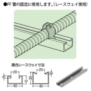 未来工業 【限定特価】ダクトクリップ 電気亜鉛めっき仕様 適合管:PF管42 ダクトクリップ 電気亜鉛めっき仕様 適合管:PF管42 DC-42F 画像2