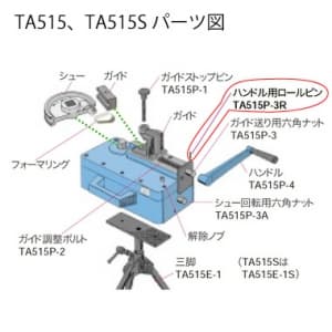 タスコ ハンドル用ロールピン TA515P-3R