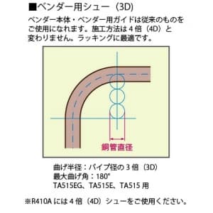 TA515-10J (タスコ)｜ベンダー｜工具・作業用品｜電材堂【公式】