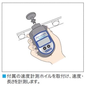 タスコ デジタル回転計 接触・非接触両用型 デジタル回転計 接触・非接触両用型 TA479C 画像4