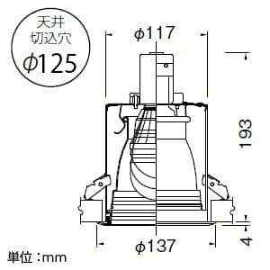 山田照明 ダウンライト 取付穴φ125mm 埋込高193mm 電球(E26口金)別売 ダウンライト 取付穴φ125mm 埋込高193mm 電球(E26口金)別売 DN-3089 画像4