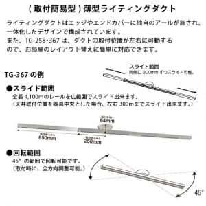 山田照明 【生産完了品】ライティングダクト 幅140×1117×高97mm 100V専用600W(6A)まで ライティングダクト 幅140×1117×高97mm 100V専用600W(6A)まで TG-258 画像3