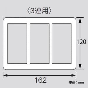 パナソニック スイッチプレート スクエア 3連用 ホワイト スイッチプレート スクエア 3連用 ホワイト WT8103W 画像3