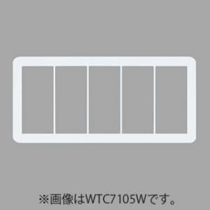 パナソニック 【受注生産品】スイッチプレート ラウンド 5連用 ベージュ WTC7105F