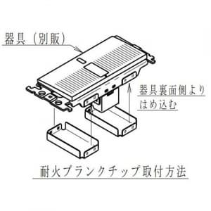 パナソニック 耐火ブランクチップ 簡易耐火スイッチプレート用 耐火ブランクチップ 簡易耐火スイッチプレート用 WT3029 画像3