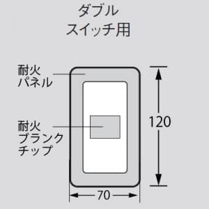 パナソニック 簡易耐火用スイッチプレート ダブルスイッチ用 ラウンド ホワイト 簡易耐火用スイッチプレート ダブルスイッチ用 ラウンド ホワイト WTC7302W 画像3