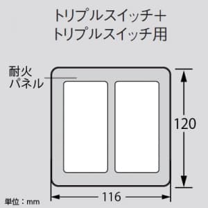 パナソニック 簡易耐火用スイッチプレート トリプルスイッチ+トリプルスイッチ用 ラウンド ホワイト 簡易耐火用スイッチプレート トリプルスイッチ+トリプルスイッチ用 ラウンド ホワイト WTC7326W 画像3