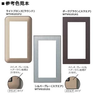 パナソニック コンセント用プレート 1コ用 ラウンド ライトブロンズ コンセント用プレート 1コ用 ラウンド ライトブロンズ WTV6201F2 画像3