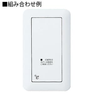 パナソニック 埋込受信器 8Aタイプ 2線式 8A 100V/200V ホワイト 埋込受信器 8Aタイプ 2線式 8A 100V/200V ホワイト WTE1208W 画像2