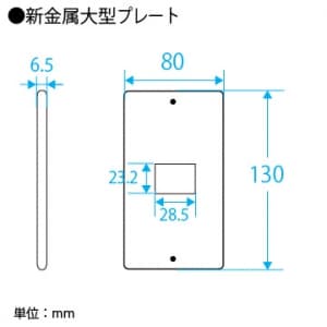 パナソニック 【限定特価】フルカラー 新金属大型プレート 1コ用 フルカラー 新金属大型プレート 1コ用 WN8501 画像2