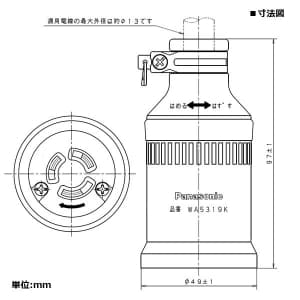 パナソニック 防水引掛接地2Pゴムコードコネクタボディ 15A 125V ブラック 防水引掛接地2Pゴムコードコネクタボディ 15A 125V ブラック WA5319K 画像2