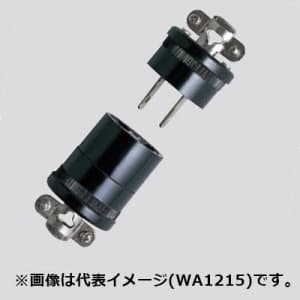 パナソニック 2Pコードコネクタ セット 20A 250V ブラック WA1220