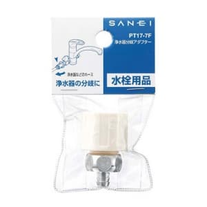 SANEI 浄水器分岐アダプター キッチン用 内径8mmホース用 浄水器分岐アダプター キッチン用 内径8mmホース用 PT17-7F 画像3