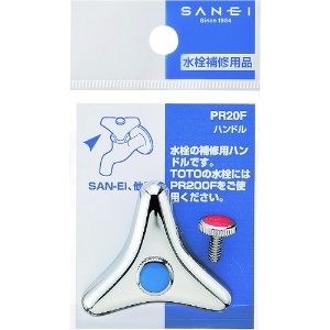 SANEI ハンドル 湯・水用ビス付 ハンドル 湯・水用ビス付 PR20F 画像2