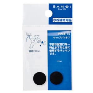 SANEI キャップパッキン 2個入 厚さ:2mm 直径:30mm PP44-30