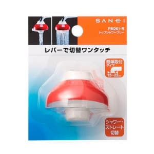 三栄水栓製作所 【生産完了品】トップシャワーフリー キッチン用 レバー切替シャワー 取付(15〜22mm口径丸型吐水) 塩化ビニル樹脂、ABS樹脂製 レッド  PM261-R 画像2