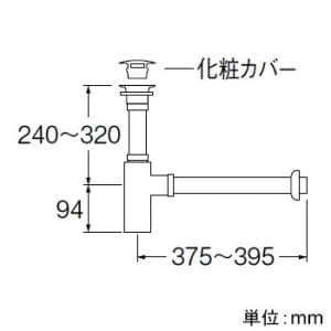 アフレナシボトルトラップ 洗面用品 オーバーフローのない手洗器用 化粧カバー・アジャスト付 排水栓外径:54mm パイプ径:25mm H7610-25