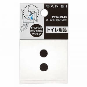 SANEI ボールタップ弁パッキン トイレ用 ボールタップ内部の弁用 PP14-1S-13