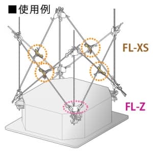 FL-Z (因幡電工)｜振れ止め金具 クロスロックFL｜エアコン部材｜電材堂