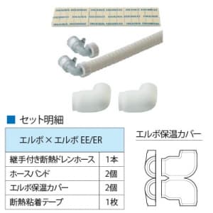 因幡電工 継手付き断熱ドレンホース 《ドレンあげゾウ》 ERエルボタイプ ホース長:700mm 適合VP管:A-20A/B-20A 継手付き断熱ドレンホース 《ドレンあげゾウ》 ERエルボタイプ ホース長:700mm 適合VP管:A-20A/B-20A DSH-UP20E20R-07 画像4